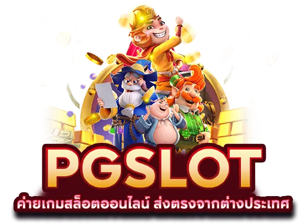 เกม ค่าย pg slot